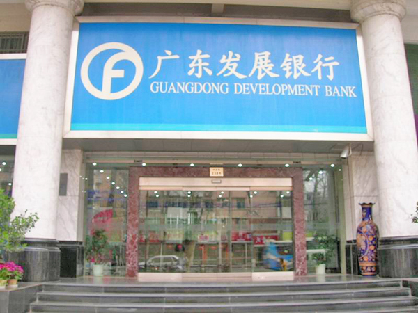 东莞发展银行