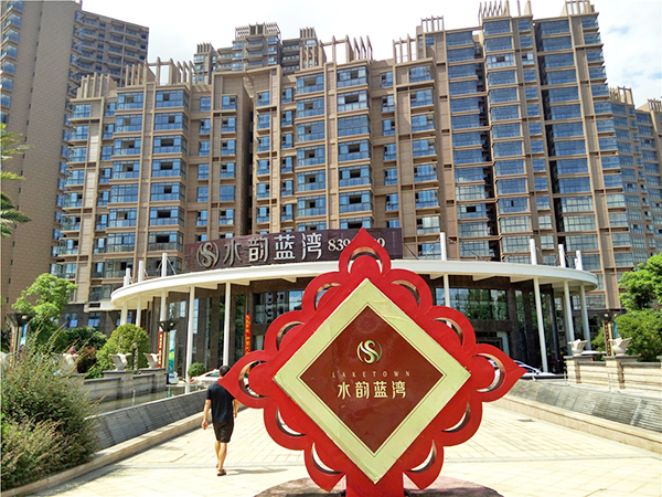 水韵蓝湾