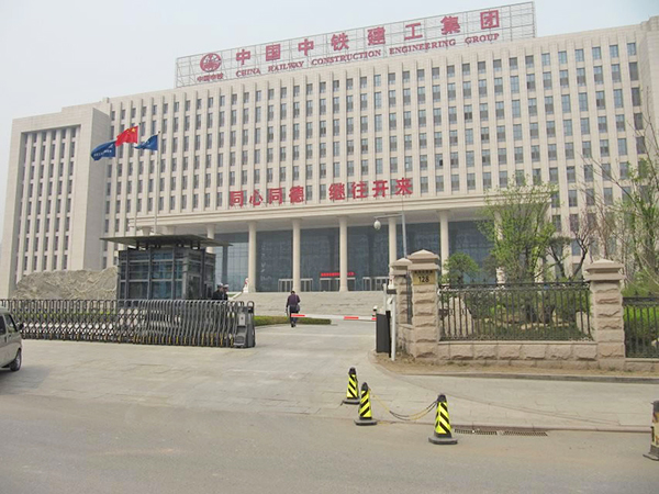 中铁建工集团