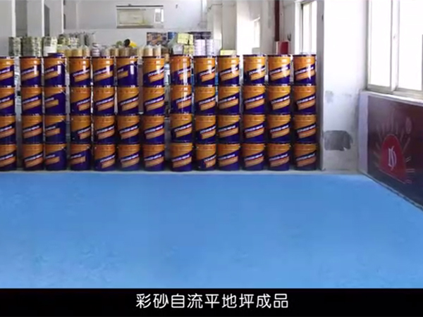 环氧彩砂自流平地坪