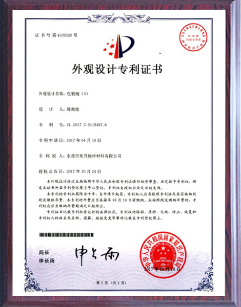 外光设计专利证书