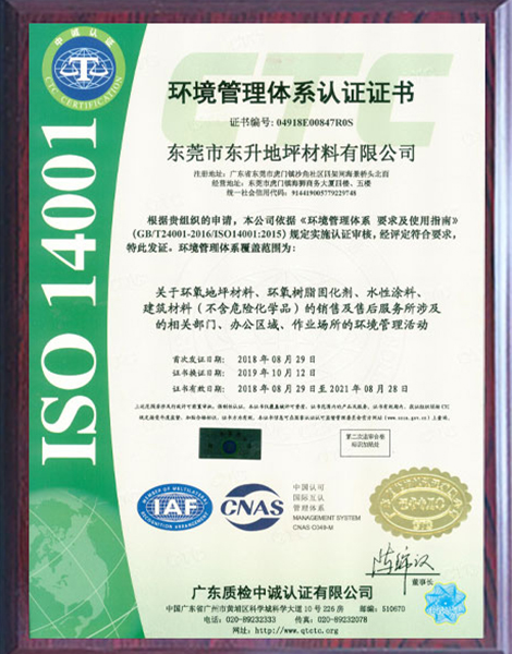 环境管理体系认证书
