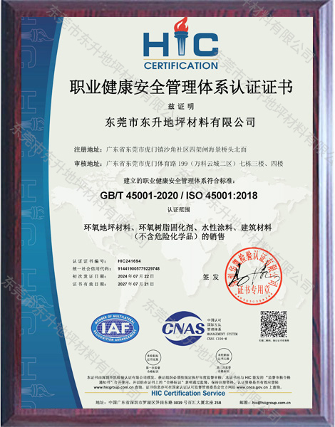 职业健康安全管理体系...