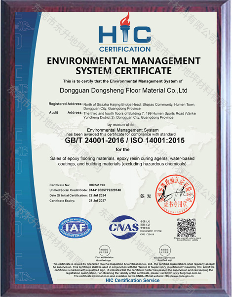 环境管理体系认证证书...