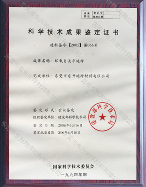 技术成果鉴定书